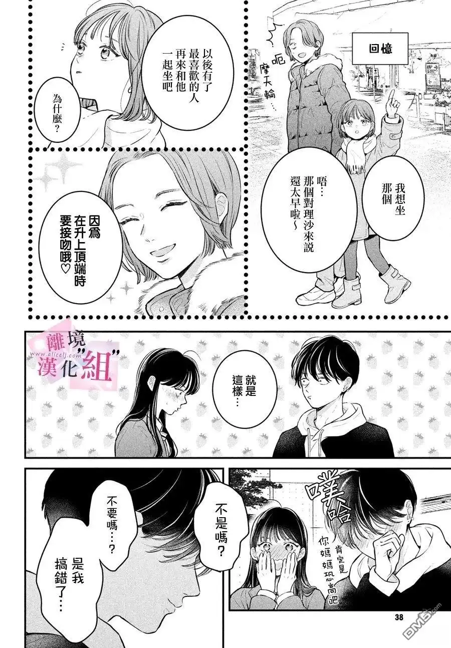 《退一步说、这是爱》第25话 第24页