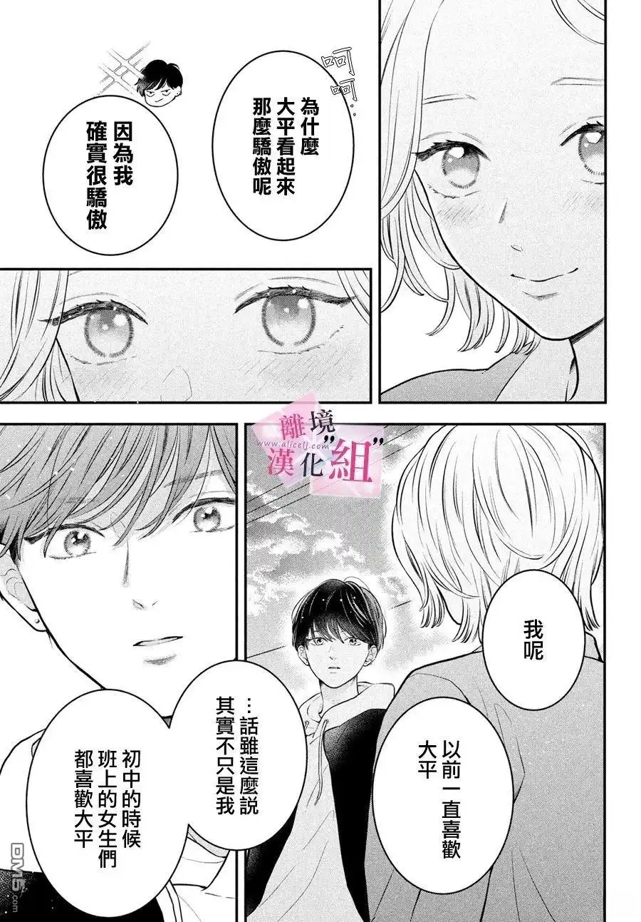 《退一步说、这是爱》第25话 第10页