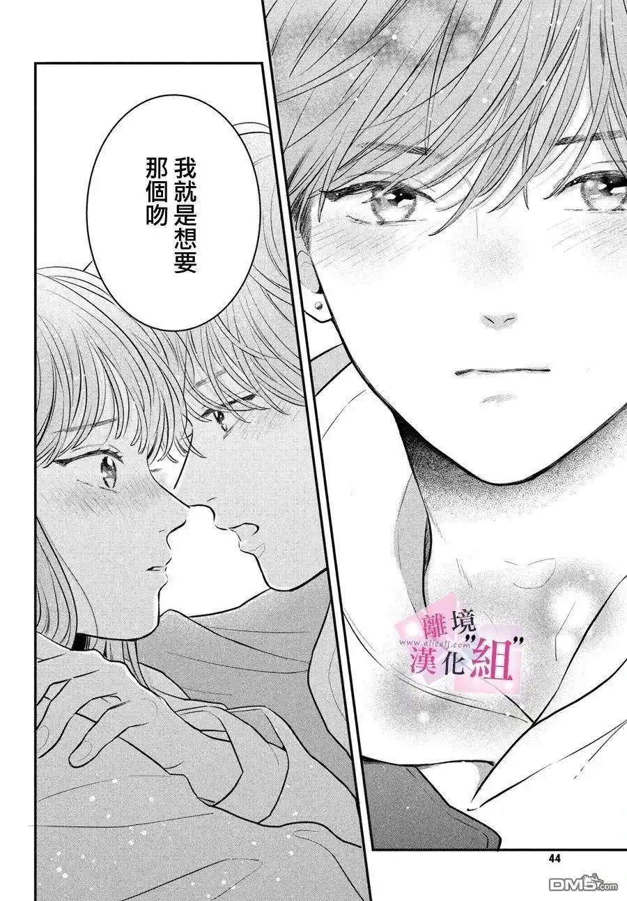 《退一步说、这是爱》第25话 第30页