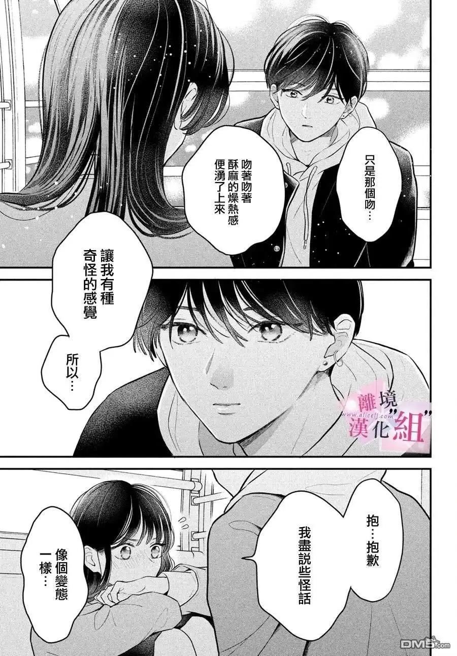 《退一步说、这是爱》第25话 第29页