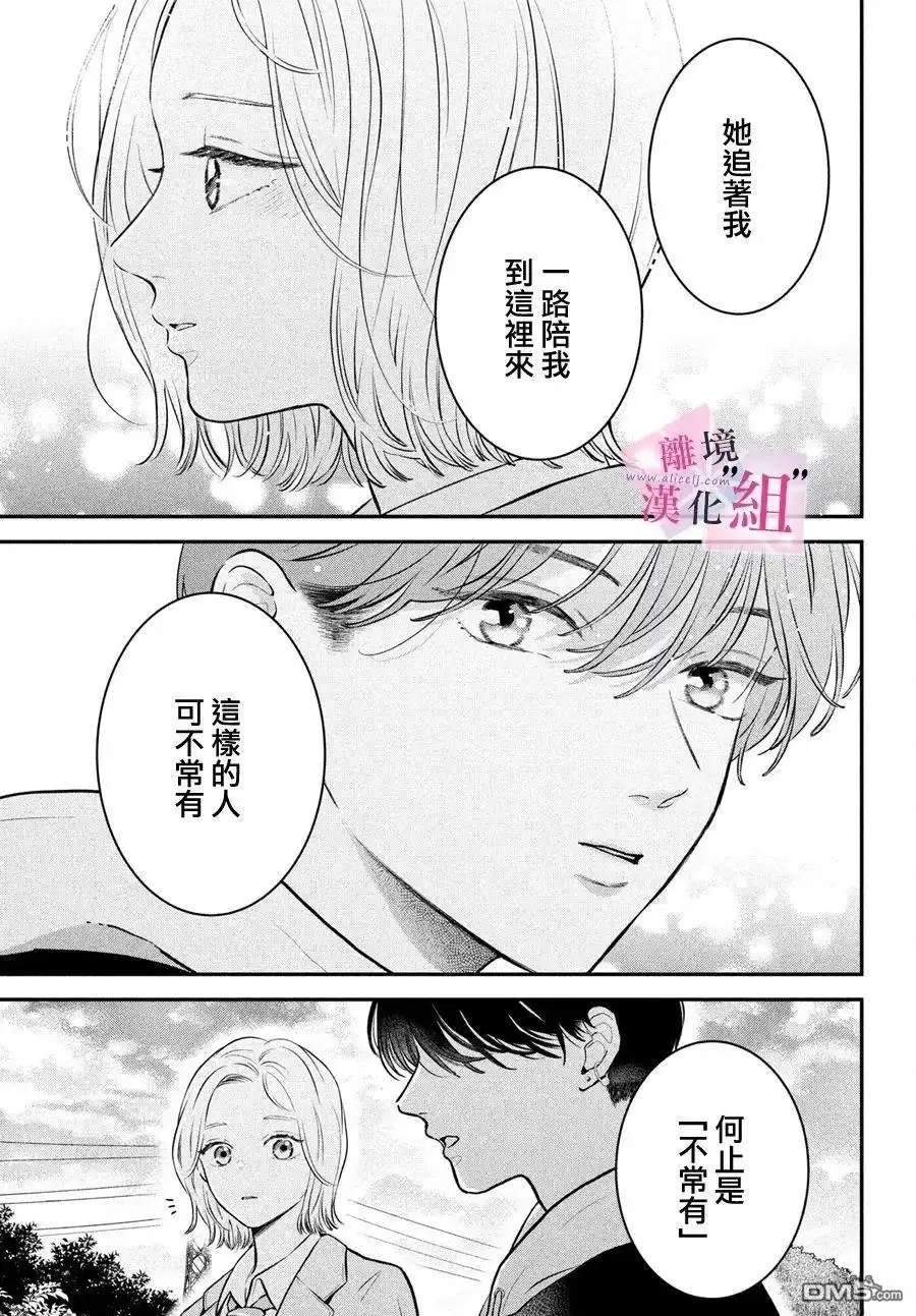 《退一步说、这是爱》第25话 第9页
