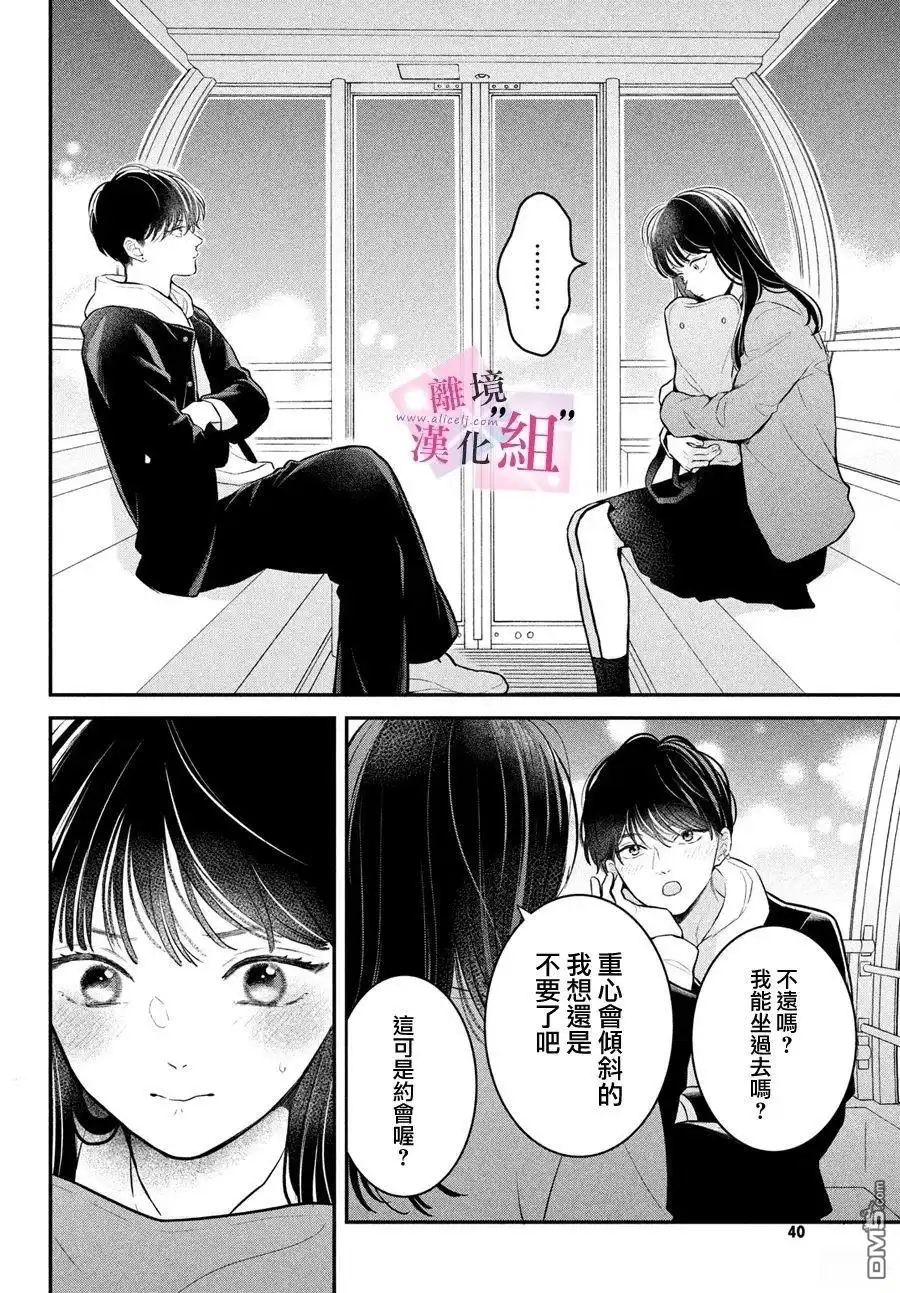 《退一步说、这是爱》第25话 第26页