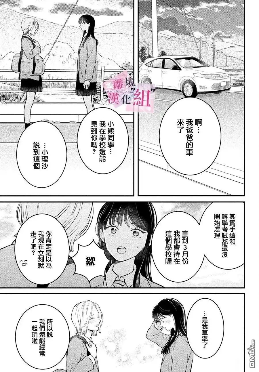 《退一步说、这是爱》第25话 第15页