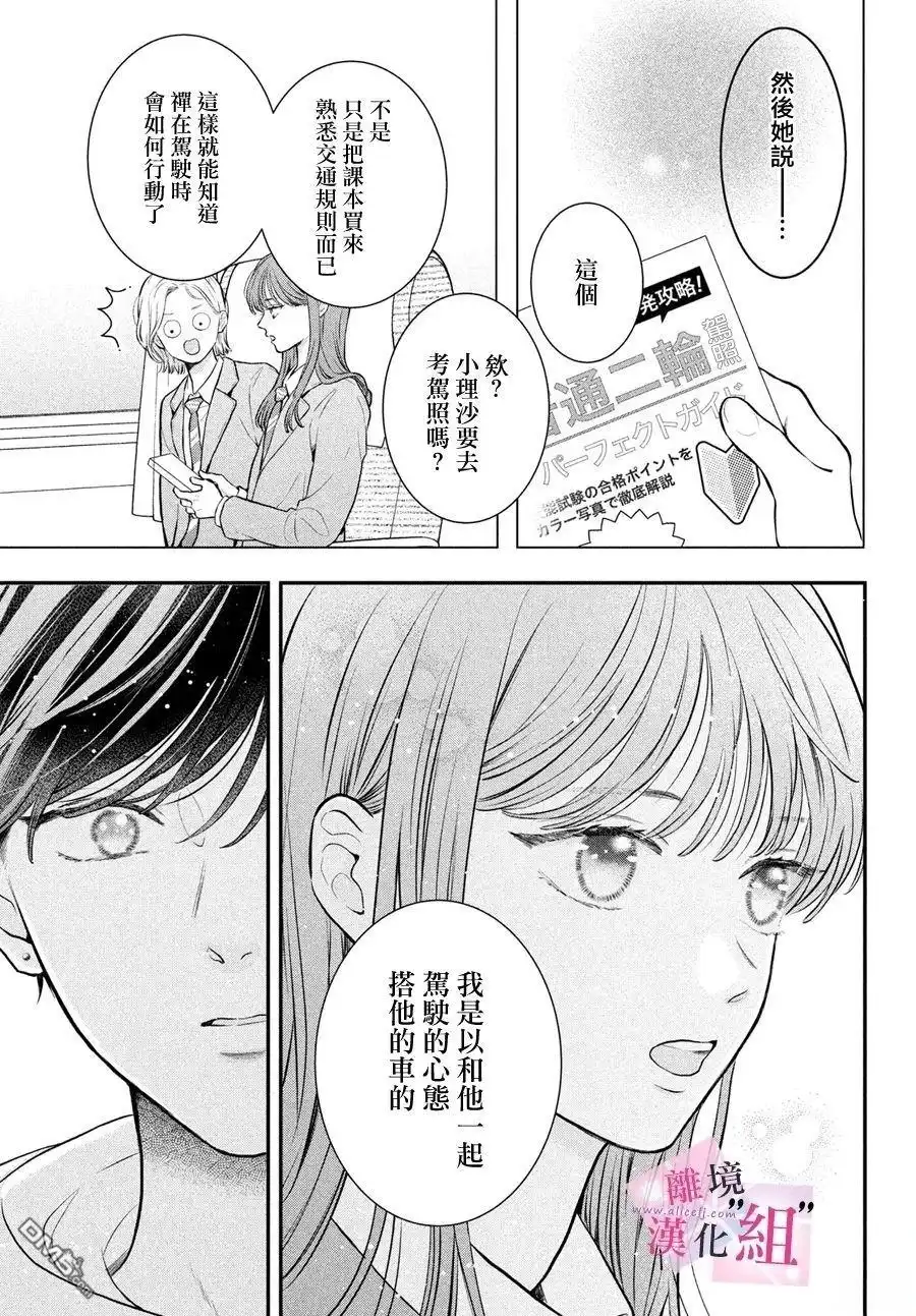 《退一步说、这是爱》第25话 第11页