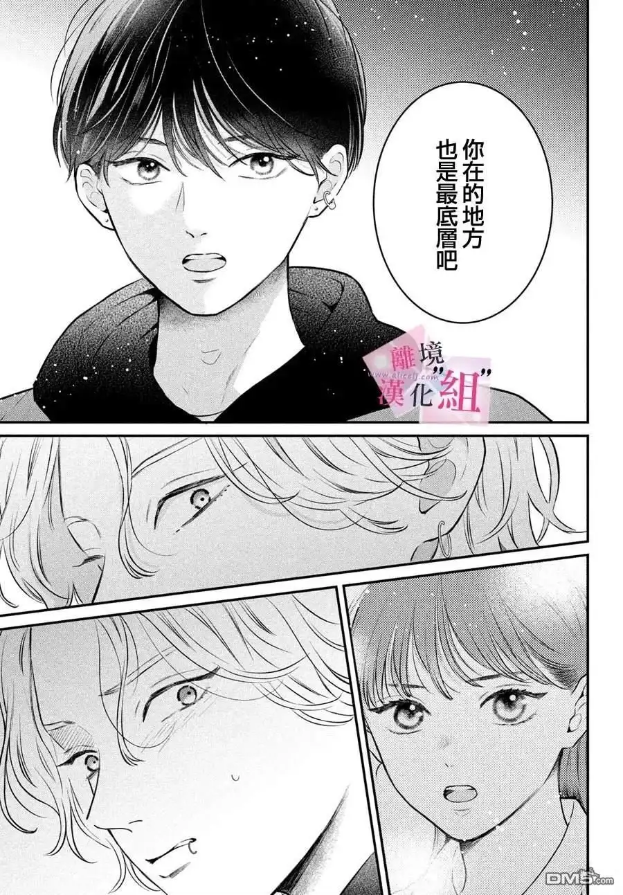 《退一步说、这是爱》第26话 第21页