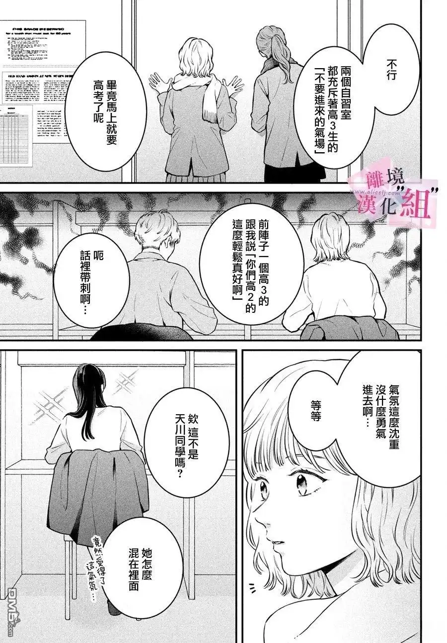 《退一步说、这是爱》第26话 第3页