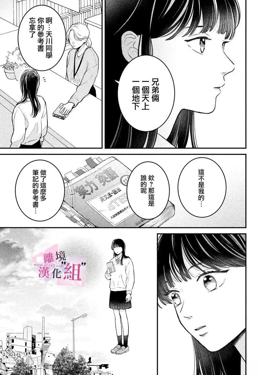 《退一步说、这是爱》第26话 第15页