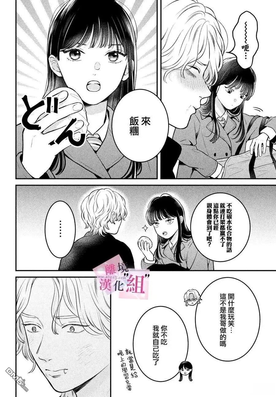 《退一步说、这是爱》第26话 第34页