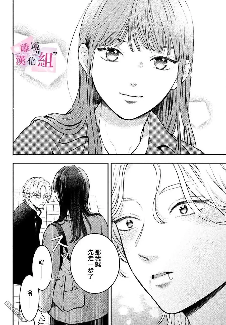 《退一步说、这是爱》第26话 第36页