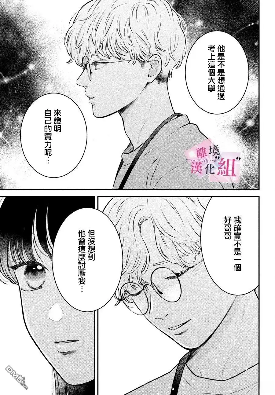 《退一步说、这是爱》第26话 第7页