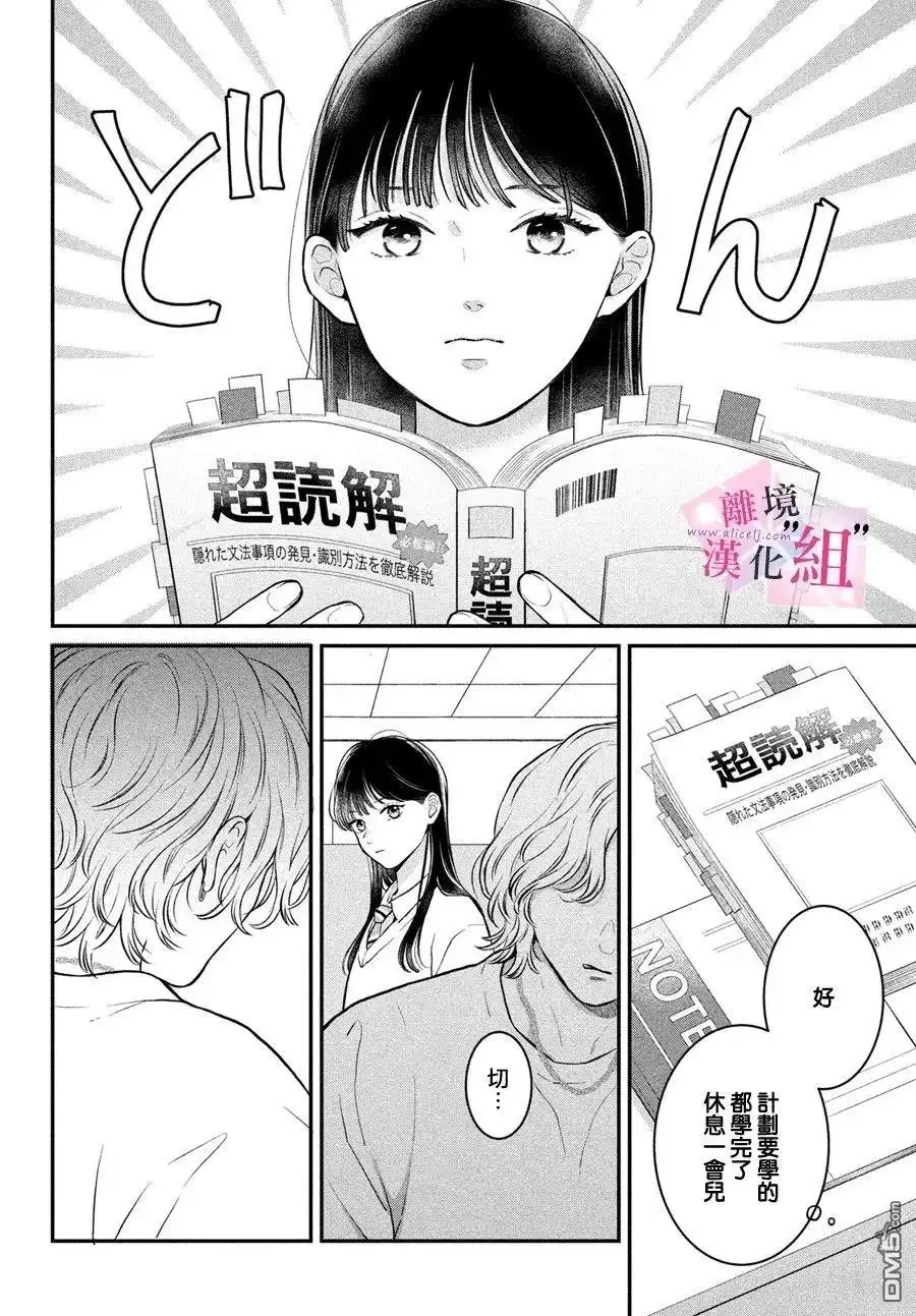 《退一步说、这是爱》第26话 第4页
