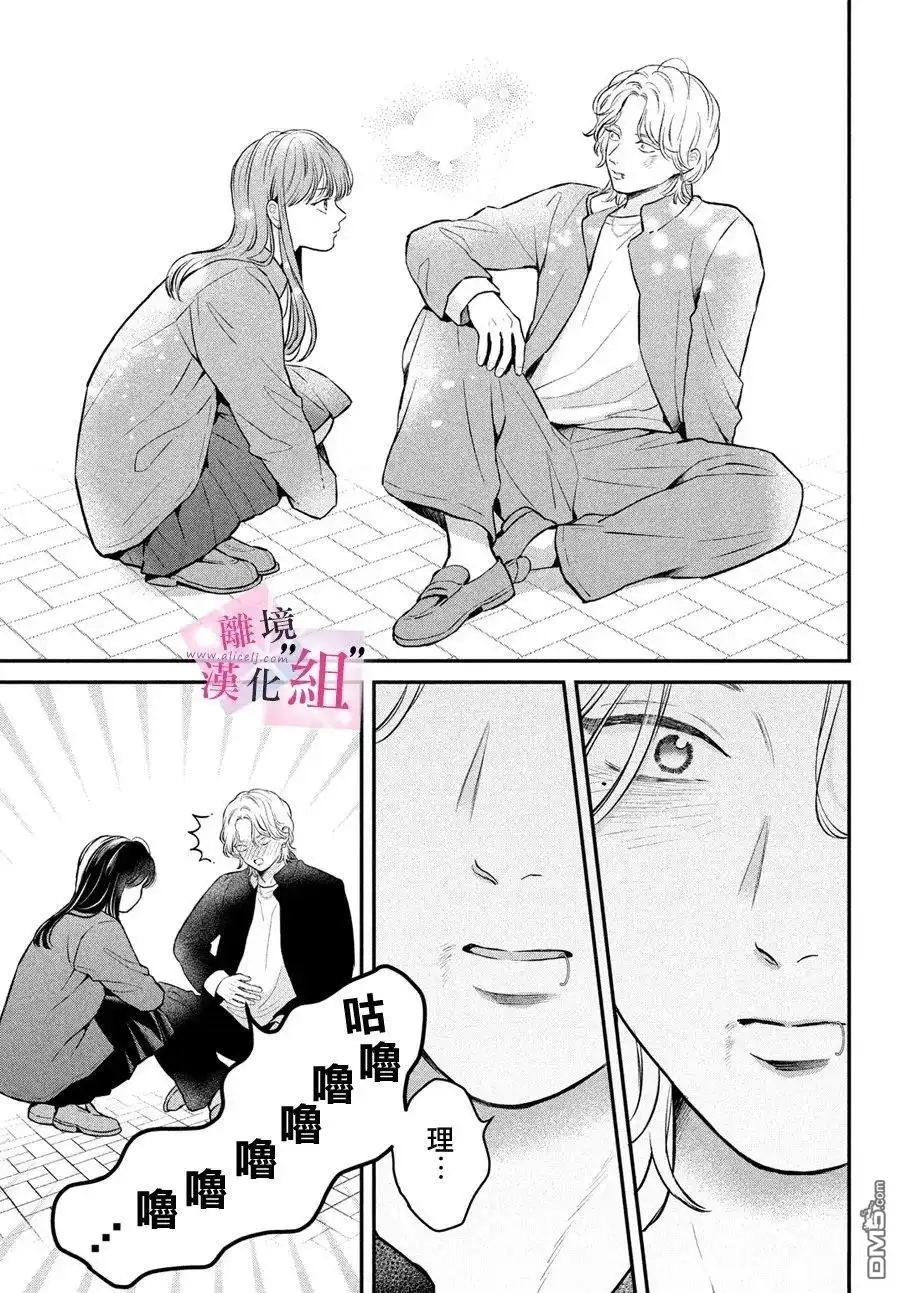 《退一步说、这是爱》第26话 第33页