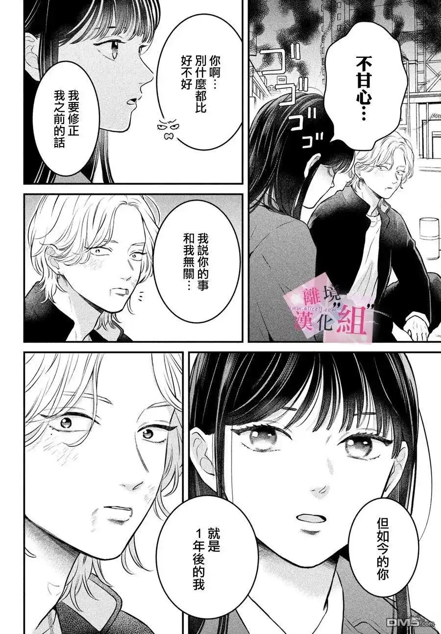 《退一步说、这是爱》第26话 第30页