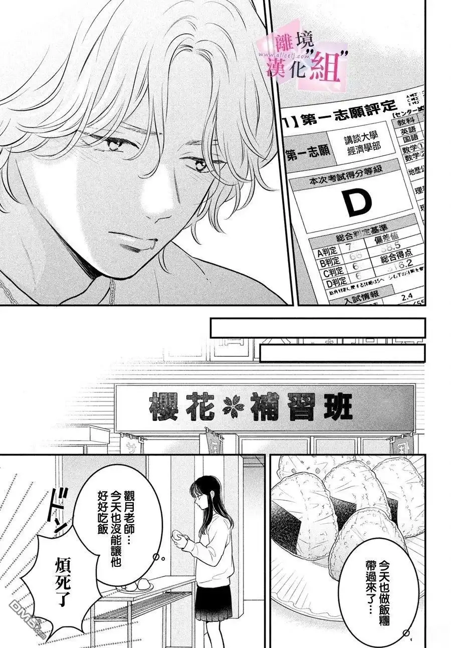 《退一步说、这是爱》第26话 第11页