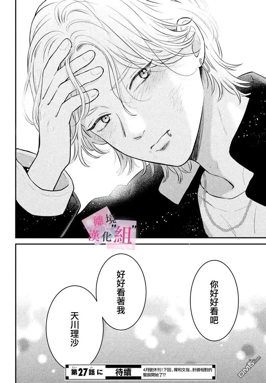 《退一步说、这是爱》第26话 第38页