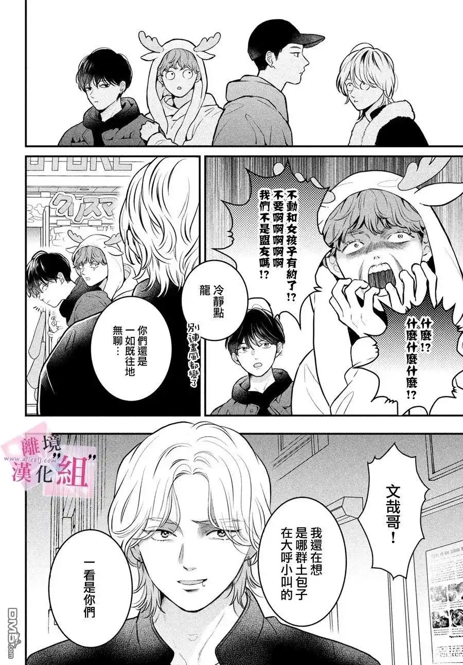 《退一步说、这是爱》第26话 第18页