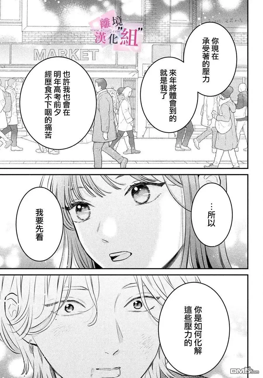 《退一步说、这是爱》第26话 第31页