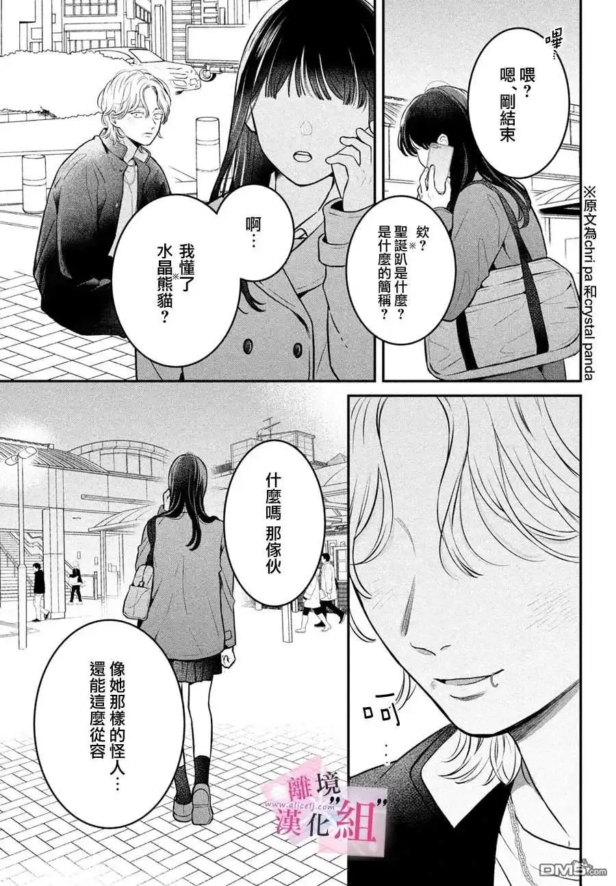 《退一步说、这是爱》第26话 第37页