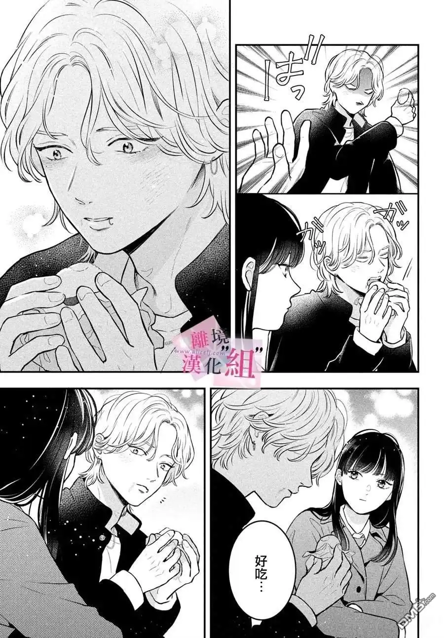 《退一步说、这是爱》第26话 第35页