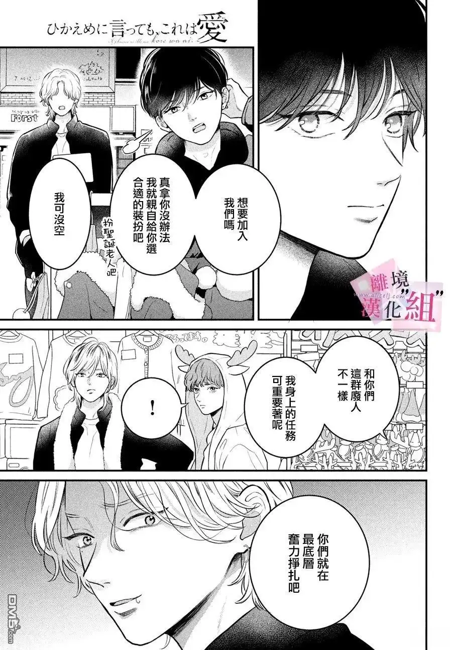 《退一步说、这是爱》第26话 第19页
