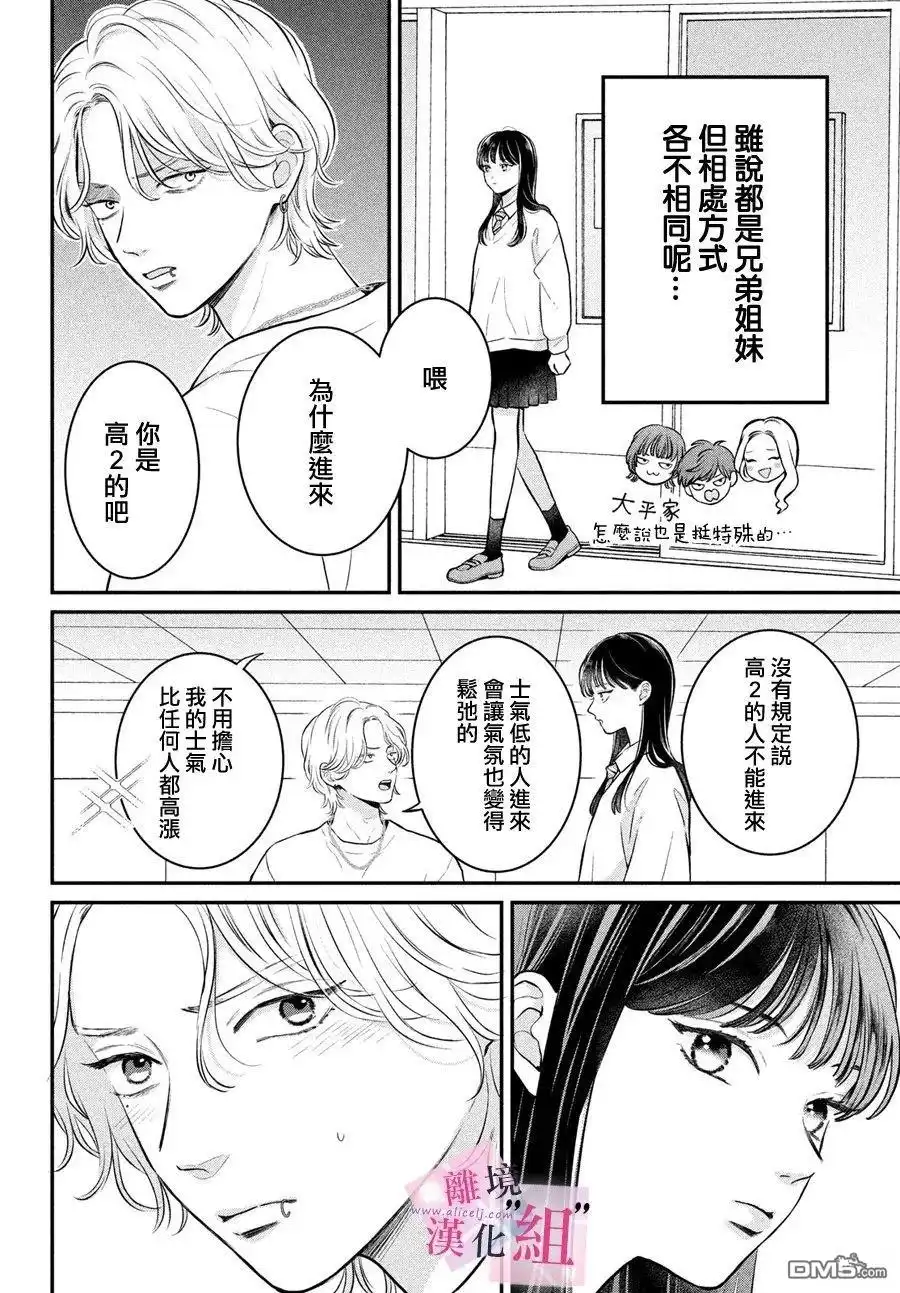 《退一步说、这是爱》第26话 第8页