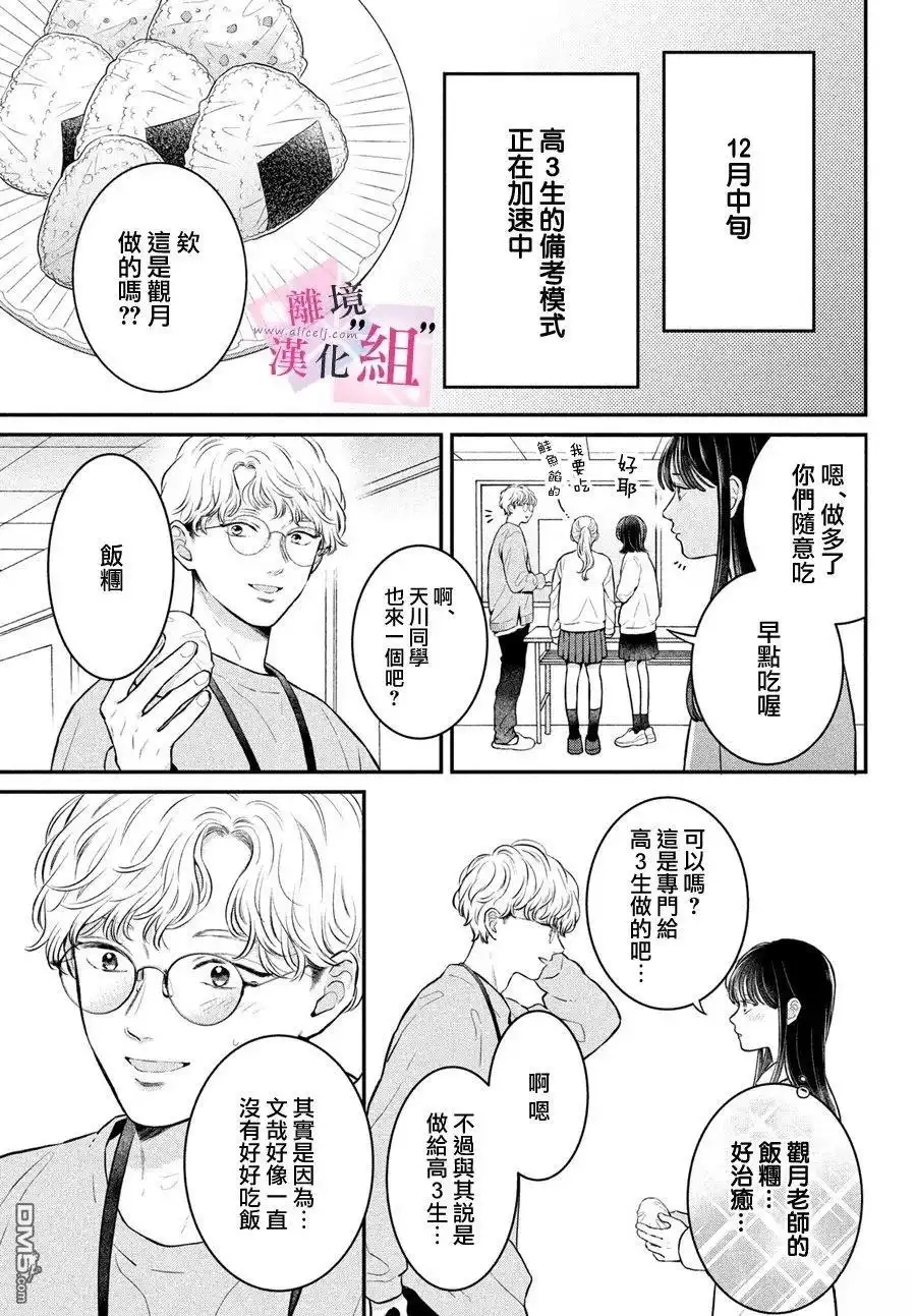 《退一步说、这是爱》第26话 第5页