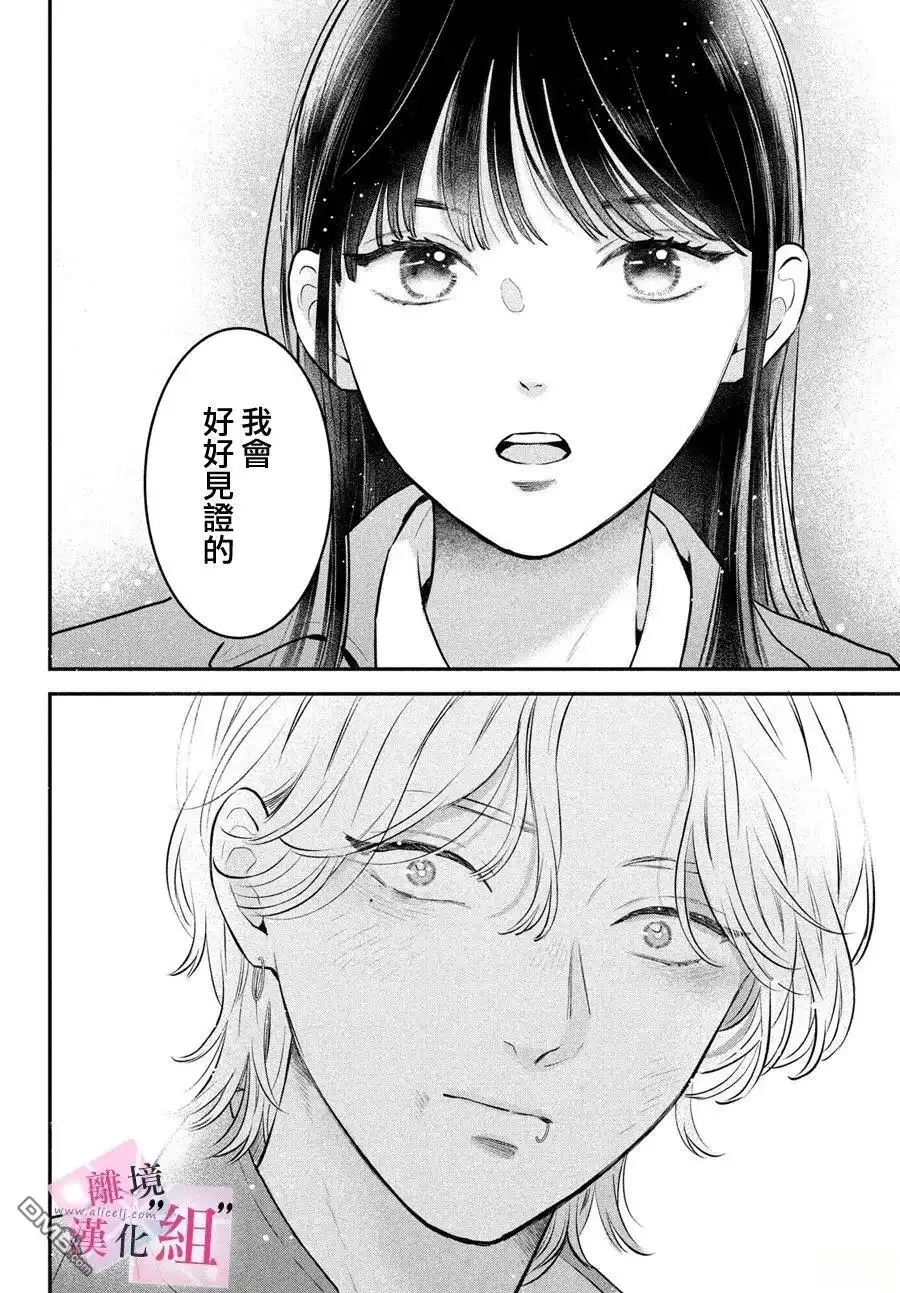 《退一步说、这是爱》第26话 第32页