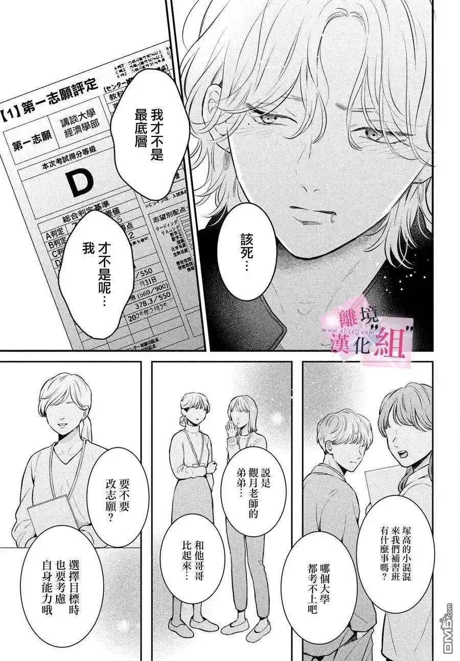 《退一步说、这是爱》第26话 第23页