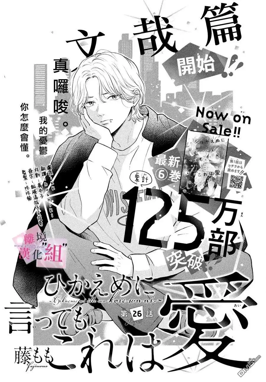 《退一步说、这是爱》第26话 第1页