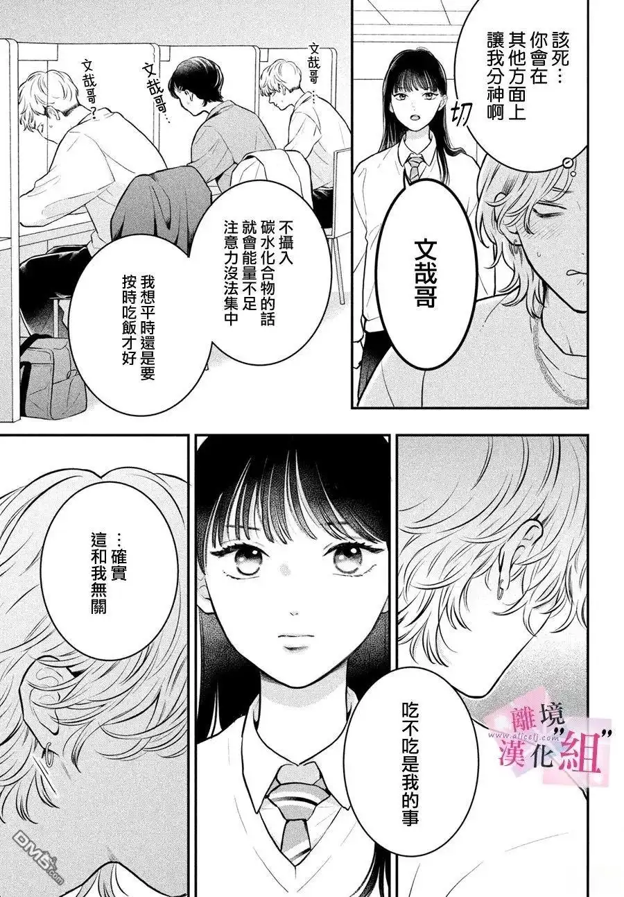 《退一步说、这是爱》第26话 第9页