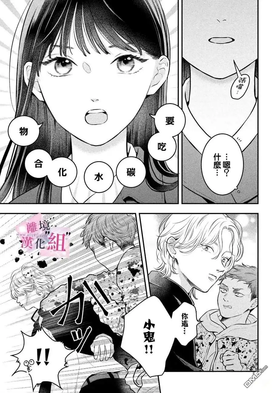 《退一步说、这是爱》第26话 第27页