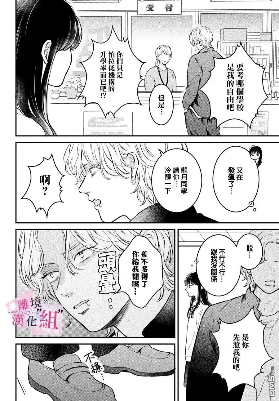《退一步说、这是爱》第26话 第12页