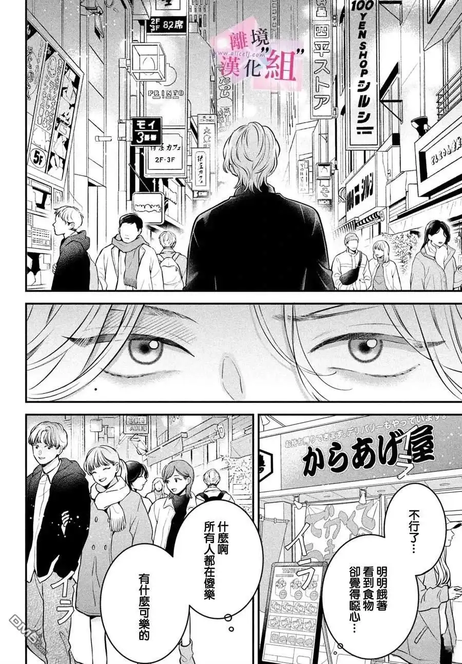 《退一步说、这是爱》第26话 第16页