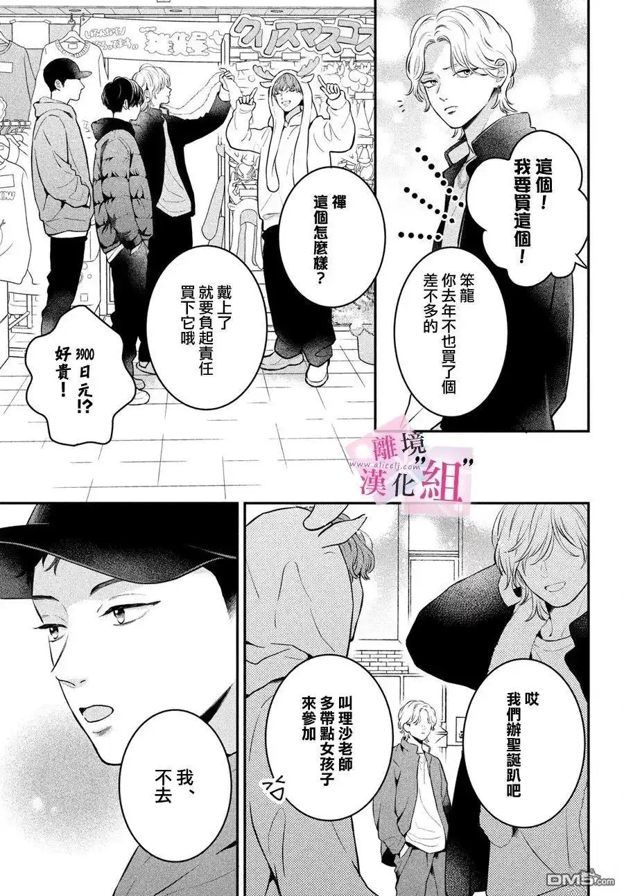 《退一步说、这是爱》第26话 第17页