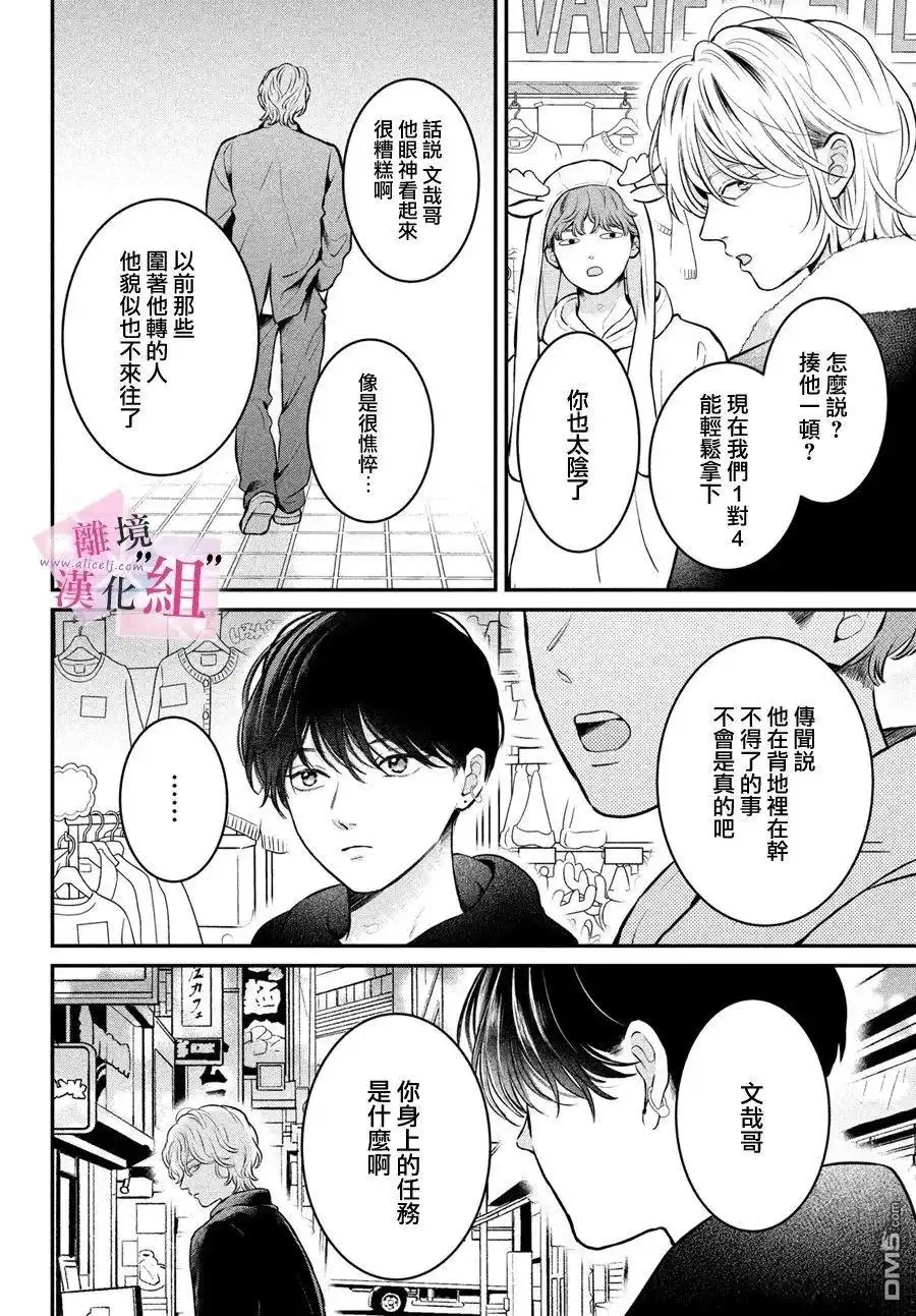 《退一步说、这是爱》第26话 第20页