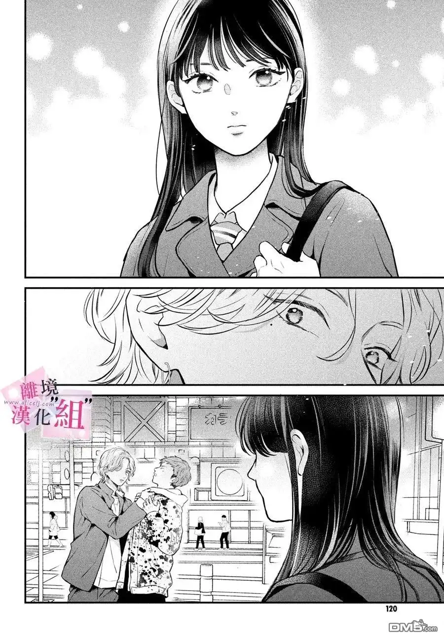 《退一步说、这是爱》第26话 第26页