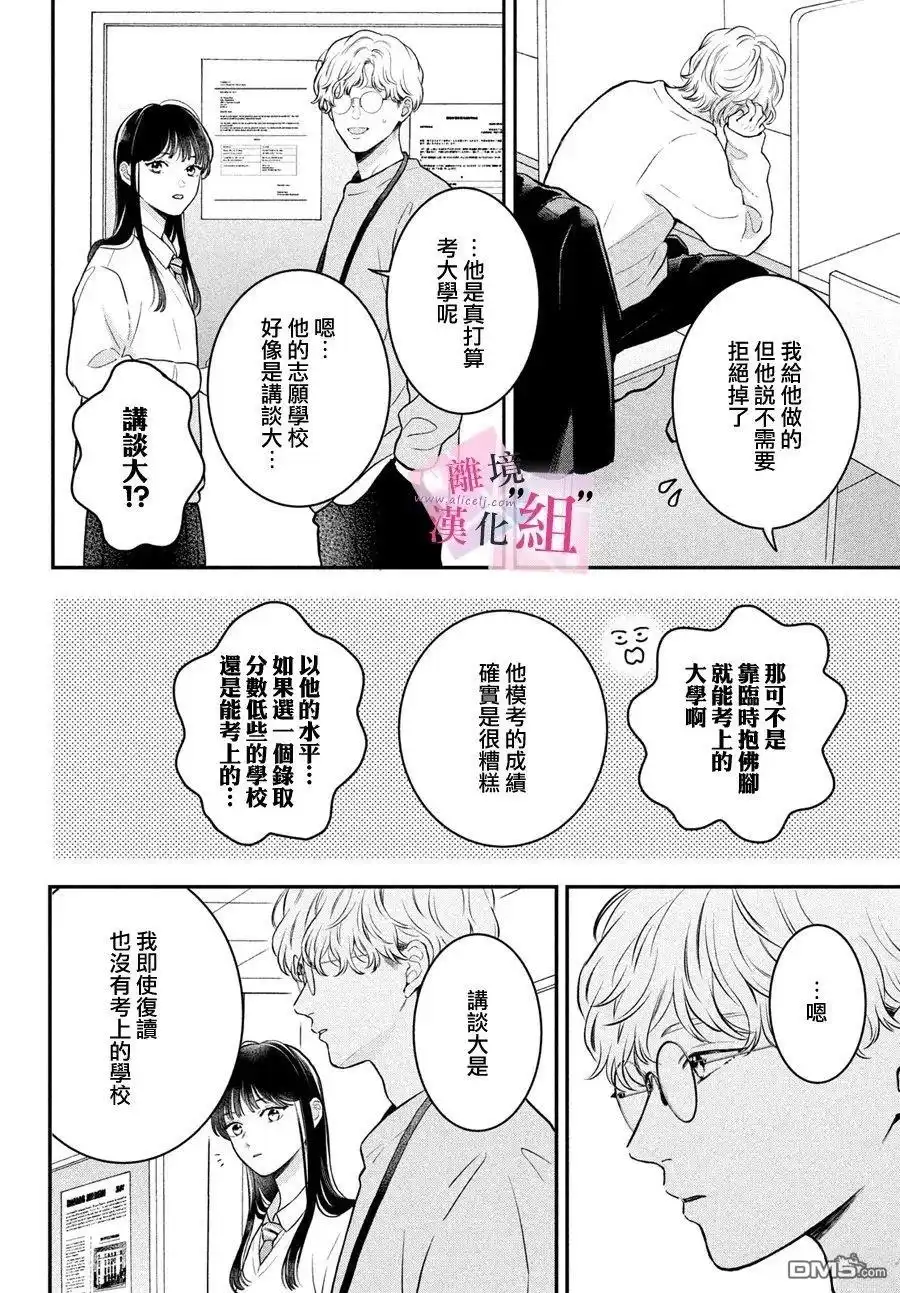 《退一步说、这是爱》第26话 第6页