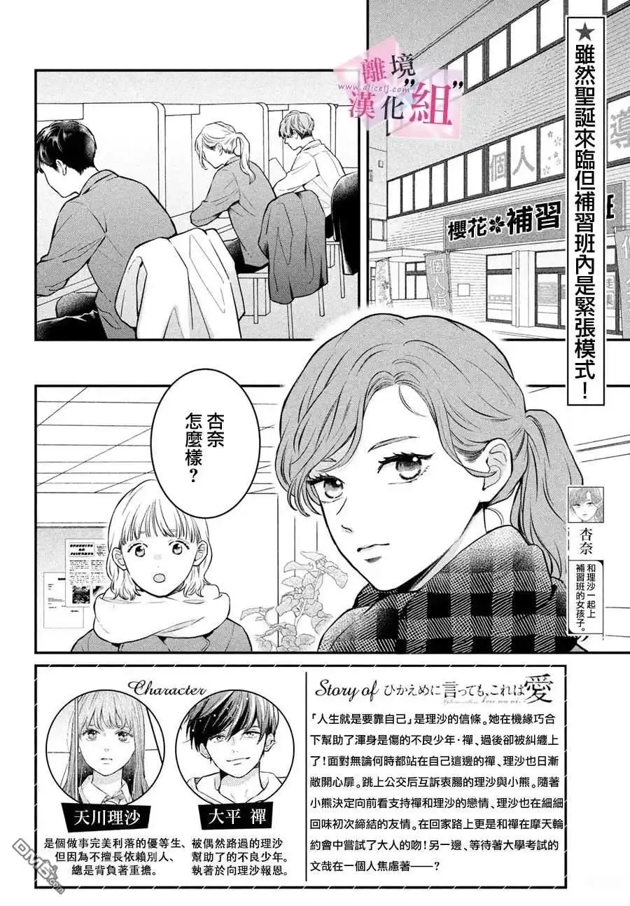 《退一步说、这是爱》第26话 第2页