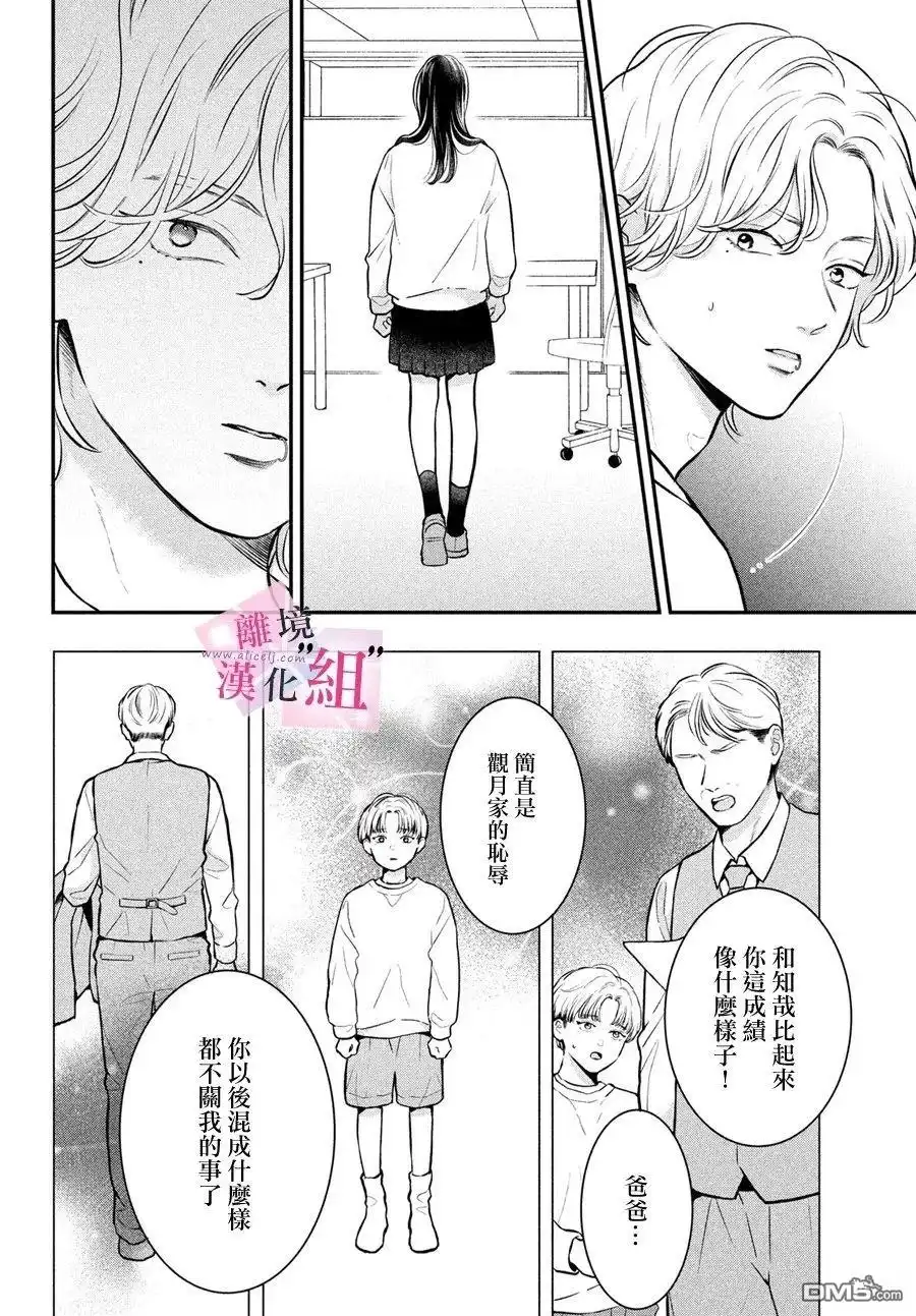《退一步说、这是爱》第26话 第10页