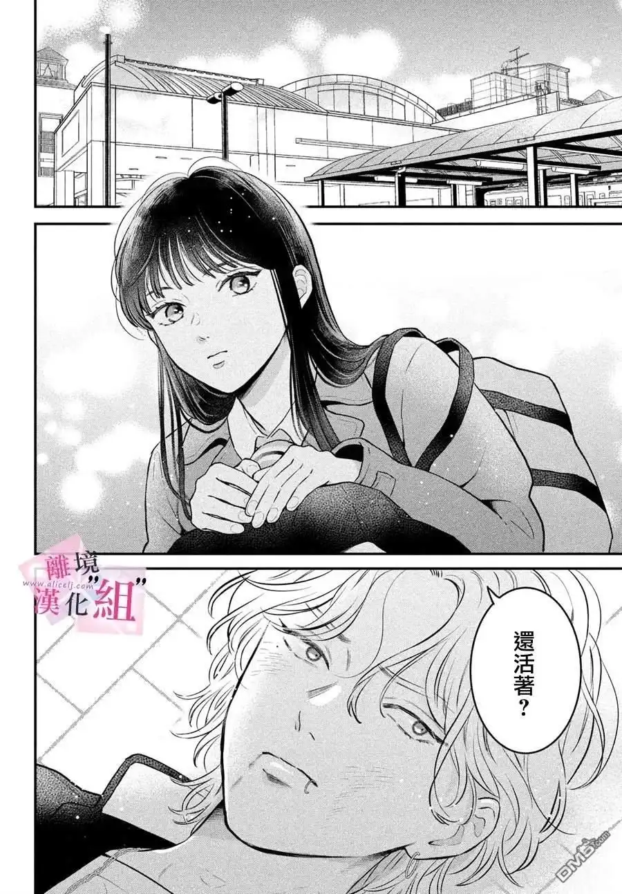 《退一步说、这是爱》第26话 第28页