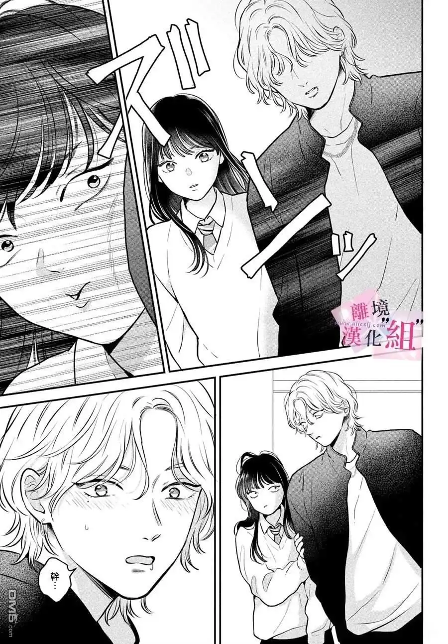 《退一步说、这是爱》第26话 第13页