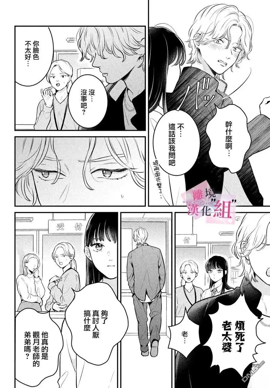《退一步说、这是爱》第26话 第14页