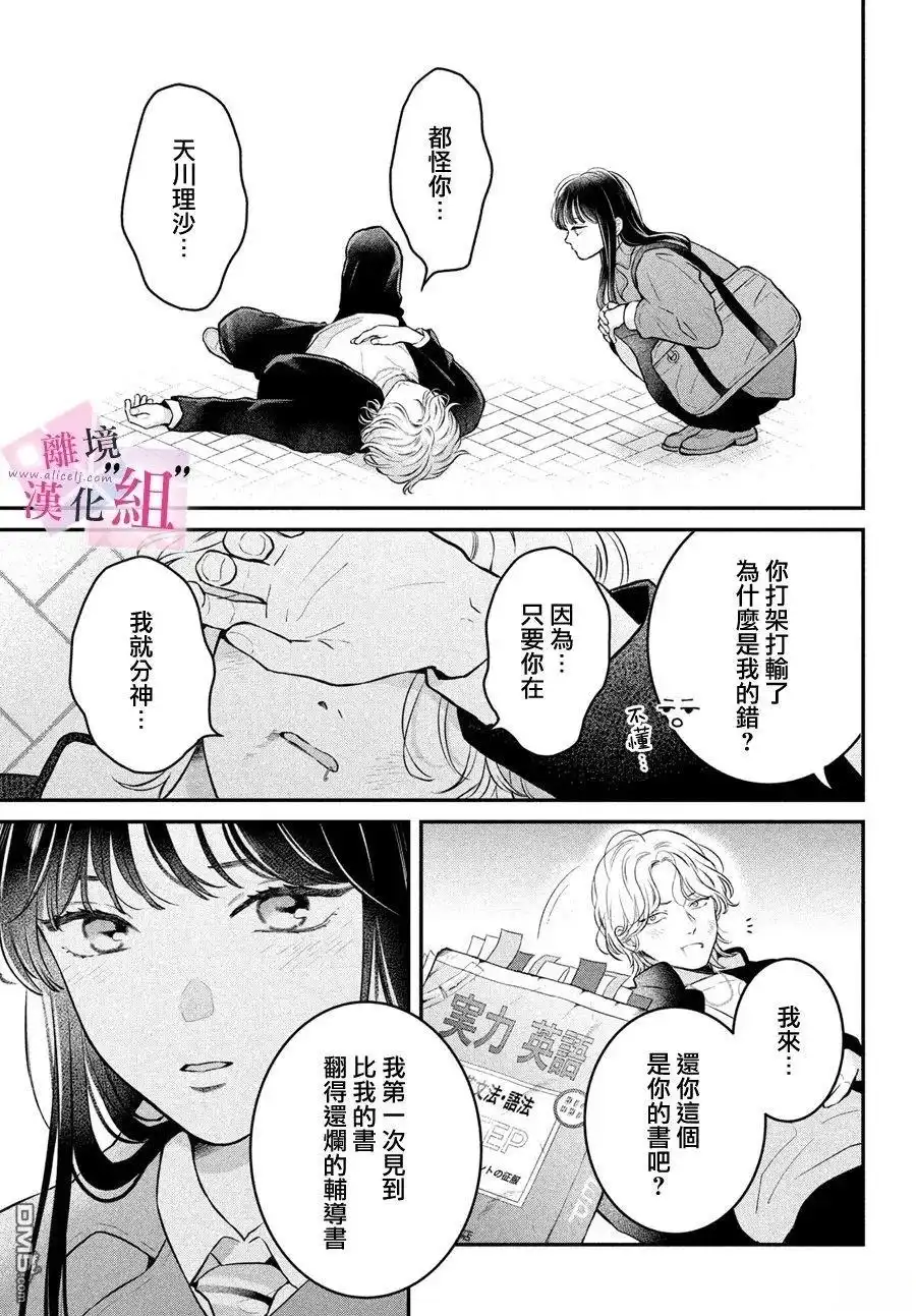 《退一步说、这是爱》第26话 第29页