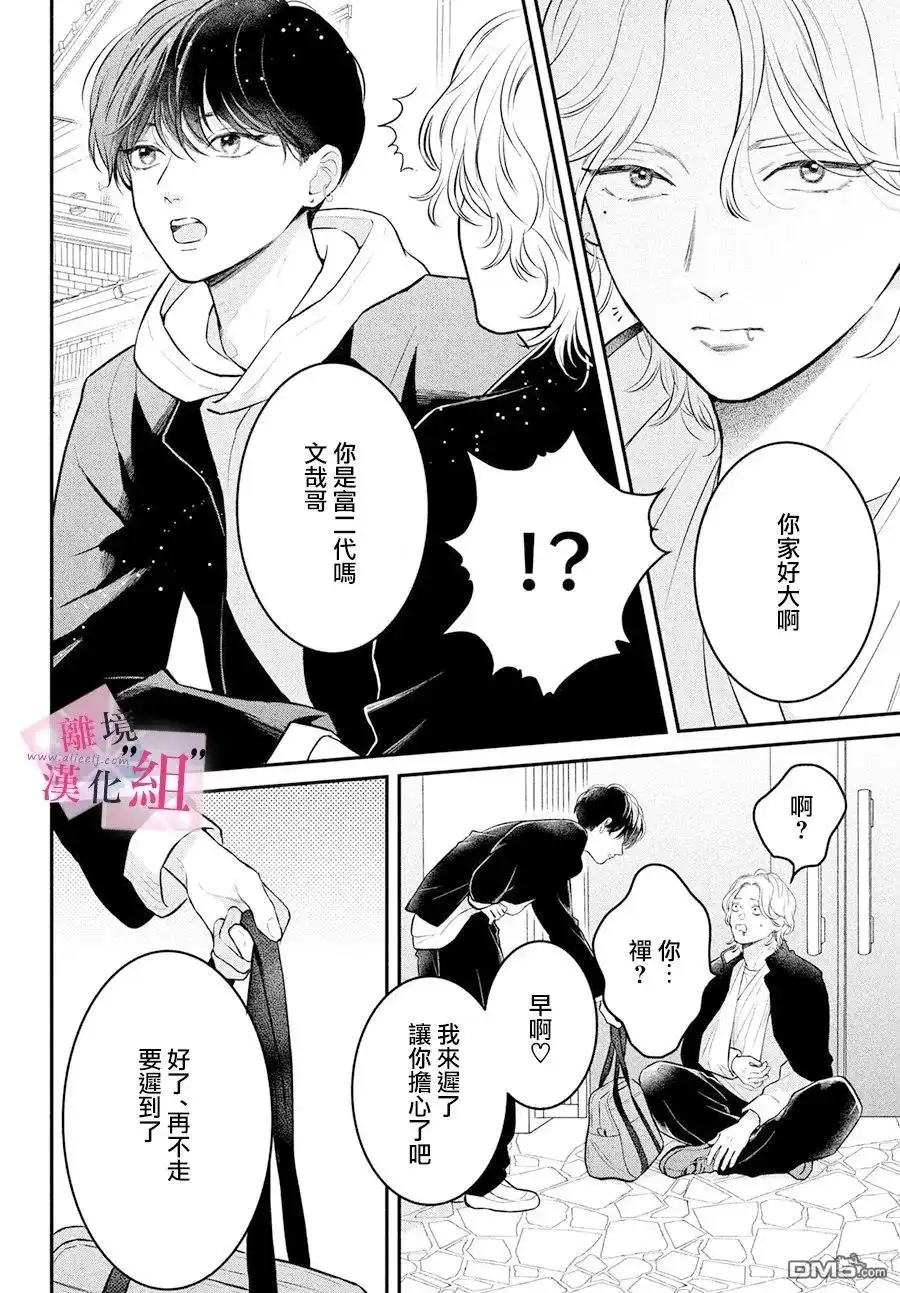 《退一步说、这是爱》第27话 第40页