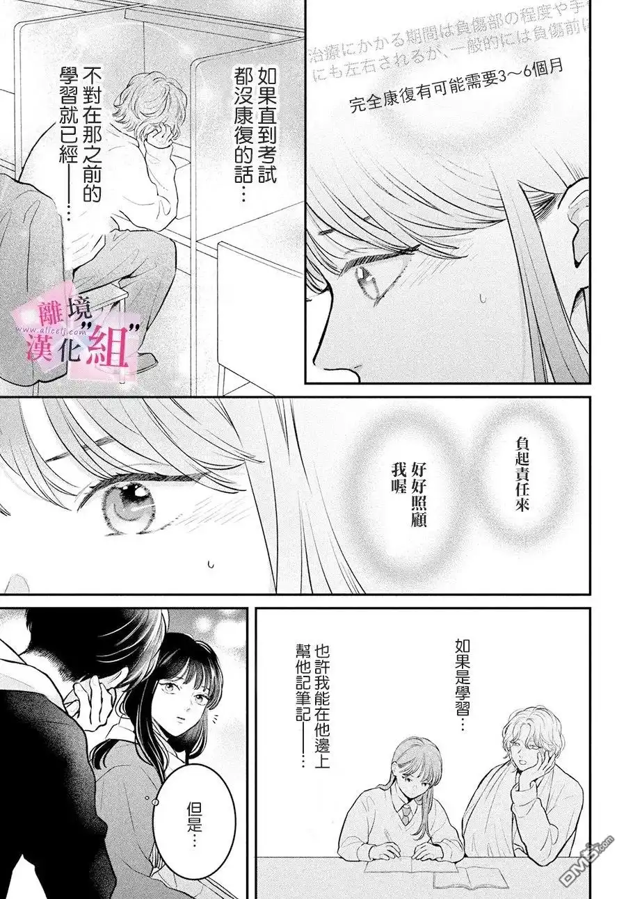 《退一步说、这是爱》第27话 第25页