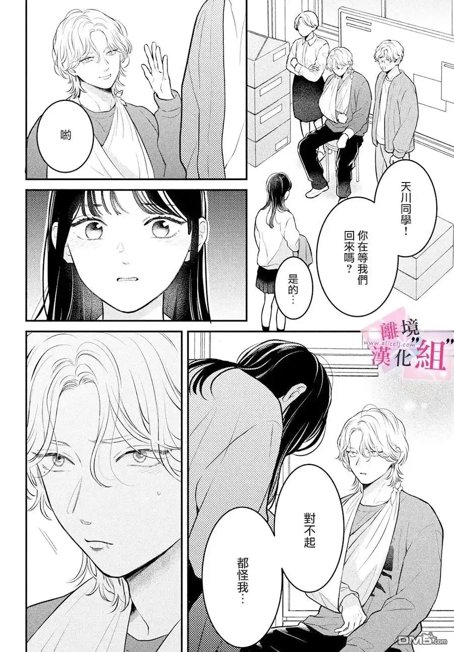 《退一步说、这是爱》第27话 第18页