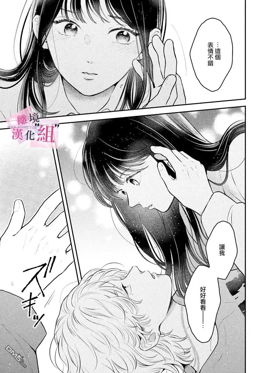 《退一步说、这是爱》第27话 第15页