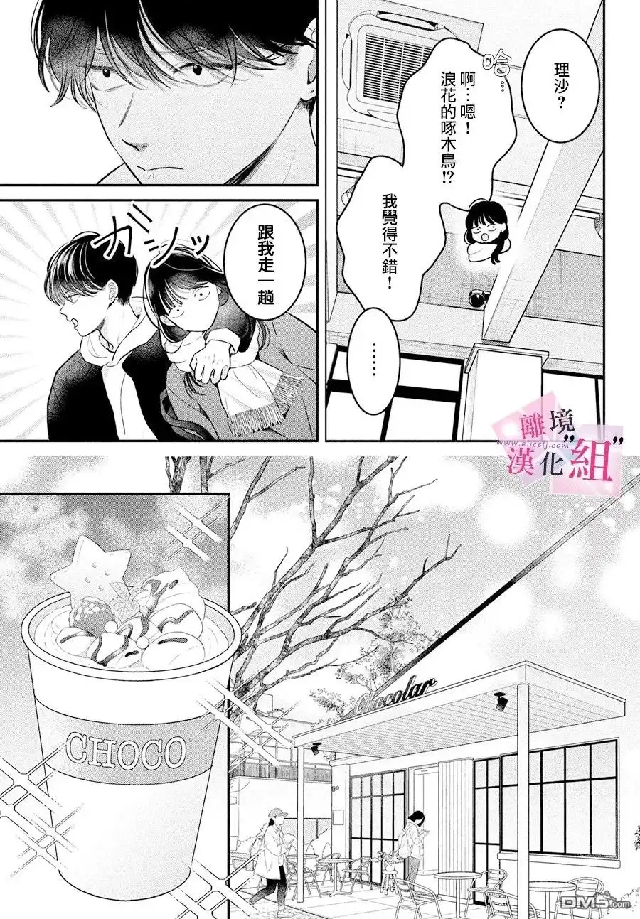 《退一步说、这是爱》第27话 第29页