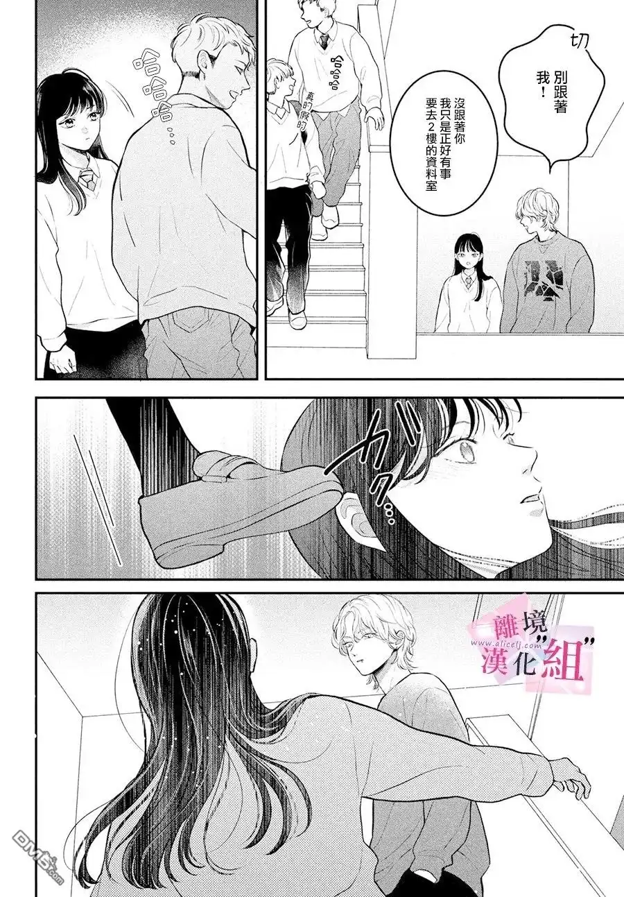 《退一步说、这是爱》第27话 第10页