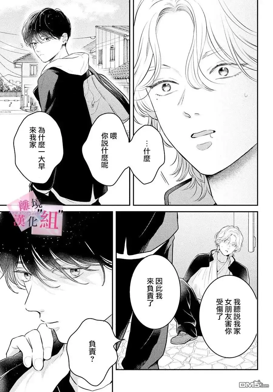 《退一步说、这是爱》第27话 第41页